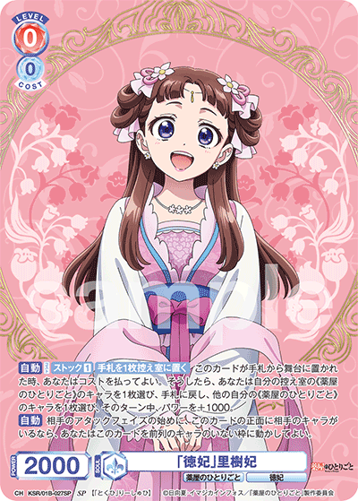 「徳妃」里樹妃