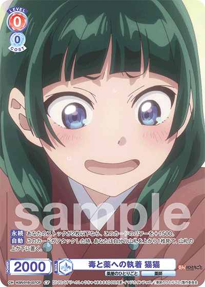 毒と薬への執着 猫猫