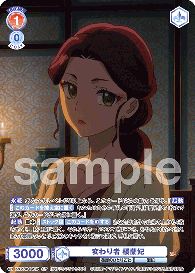 変わり者 楼蘭妃