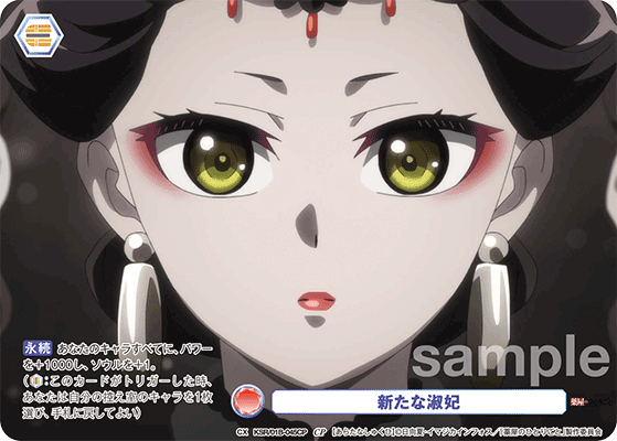 新たな淑妃