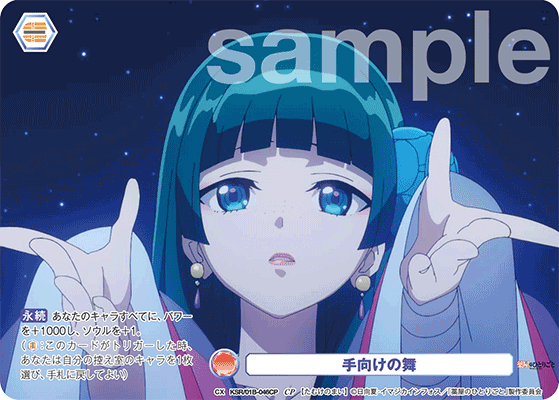 手向けの舞