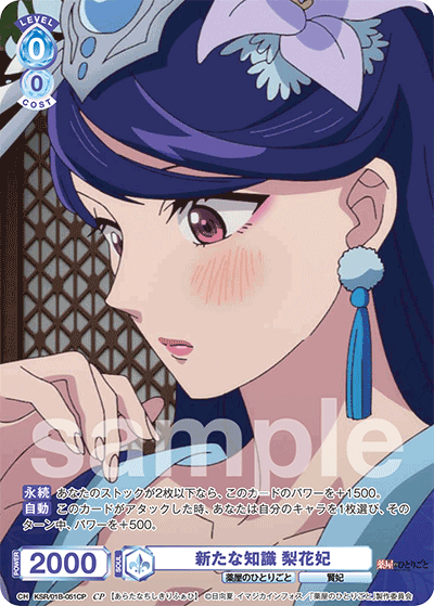 新たな知識 梨花妃