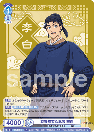 将来有望な武官 李白