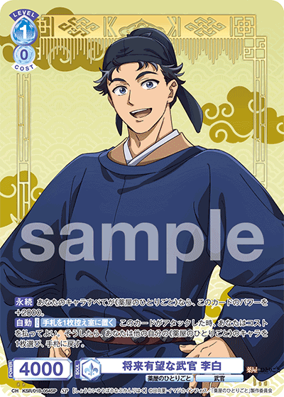 将来有望な武官 李白