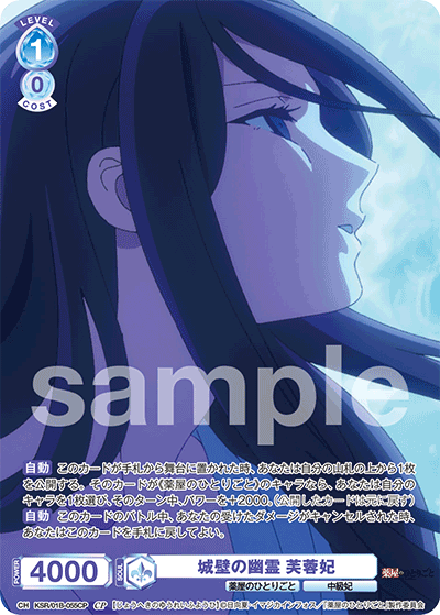 城壁の幽霊 芙蓉妃