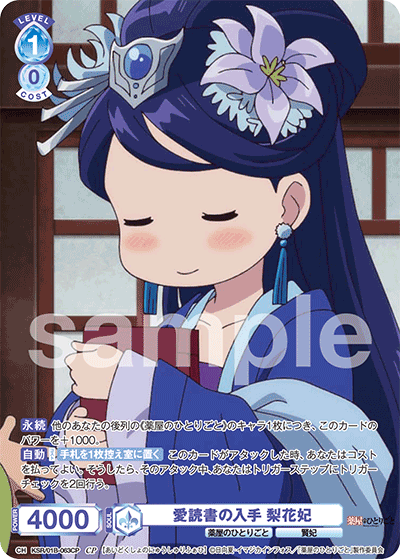 愛読書の入手 梨花妃