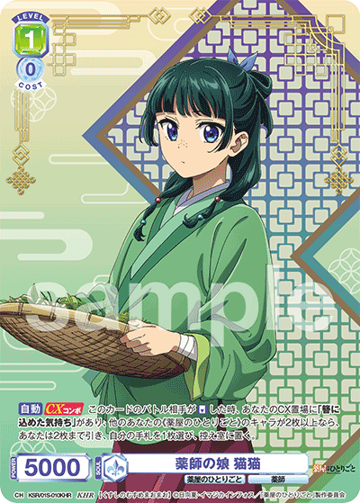 薬師の娘 猫猫
