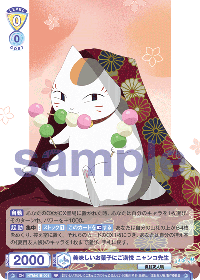 美味しいお菓子にご満悦 ニャンコ先生