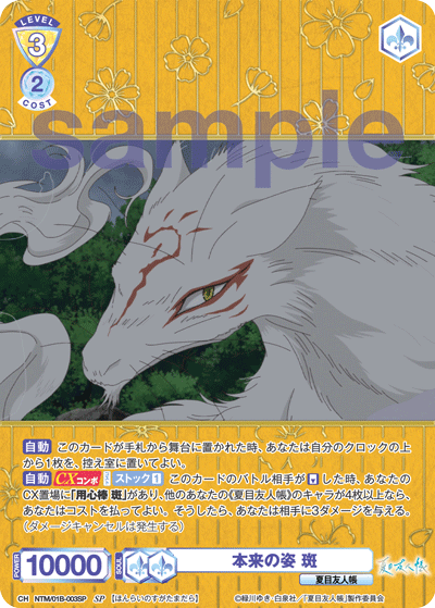 本来の姿 斑