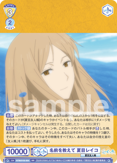 名前を教えて 夏目レイコ