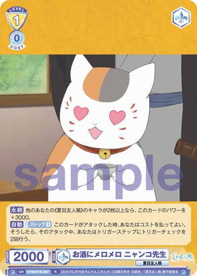 お酒にメロメロ ニャンコ先生