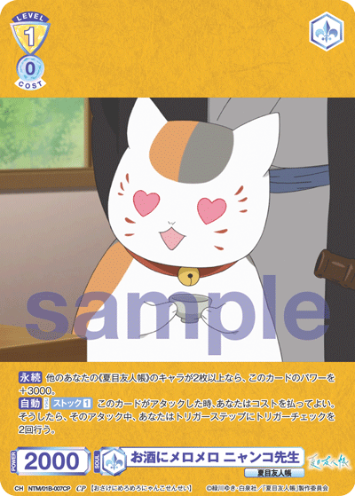 お酒にメロメロ ニャンコ先生