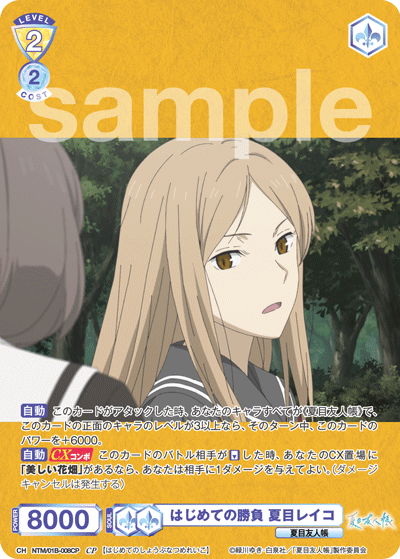 はじめての勝負 夏目レイコ