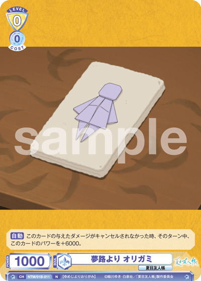 夢路より オリガミ