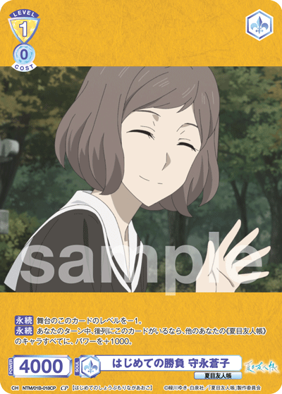 はじめての勝負 守永蒼子