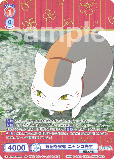 気配を察知 ニャンコ先生