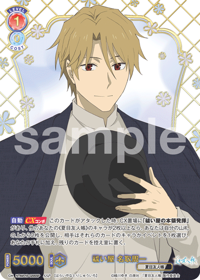 祓い屋 名取周一