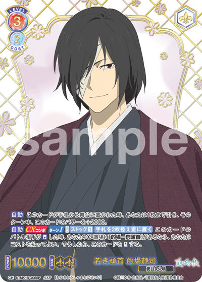 若き頭首 的場静司