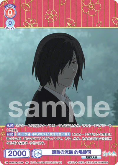 頭首の流儀 的場静司