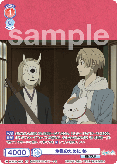 主様のために 柊