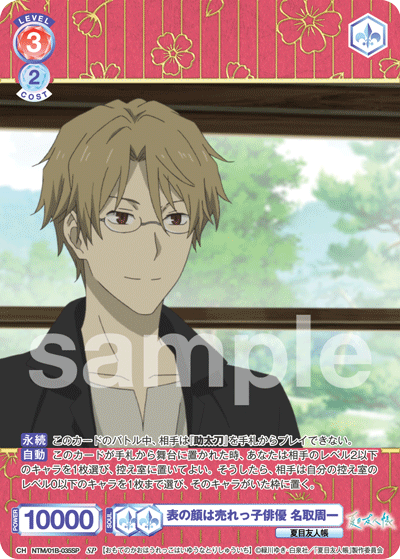 表の顔は売れっ子俳優 名取周一