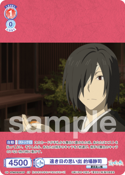 遠き日の思い出 的場静司