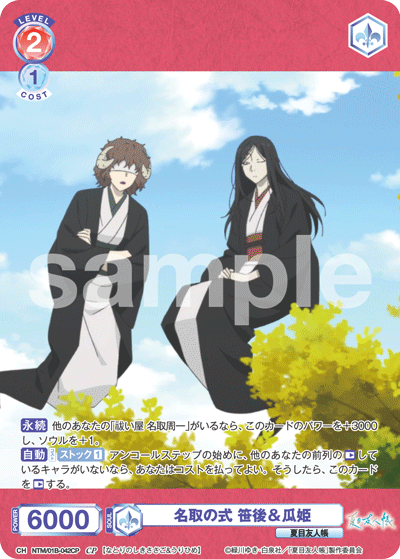 名取の式 笹後＆瓜姫