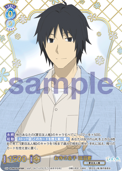 お寺の息子 田沼要