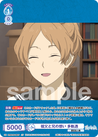 祖父と兄の想い 多軌透