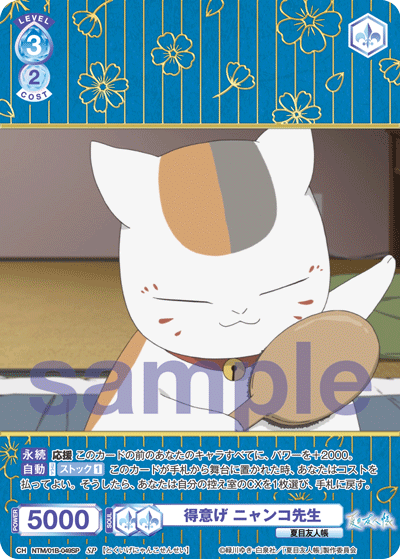 得意げ ニャンコ先生