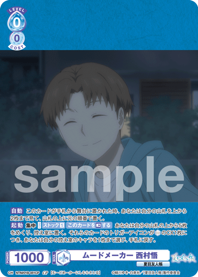 ムードメーカー 西村悟