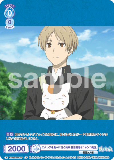 エクレアを食べに行く約束 夏目貴志&ニャンコ先生