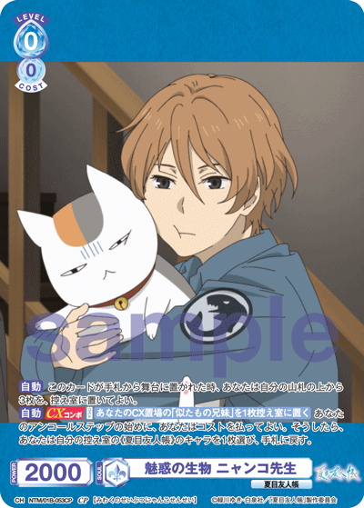 魅惑の生物 ニャンコ先生