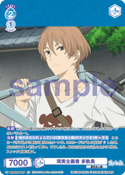 現実主義者 多軌勇