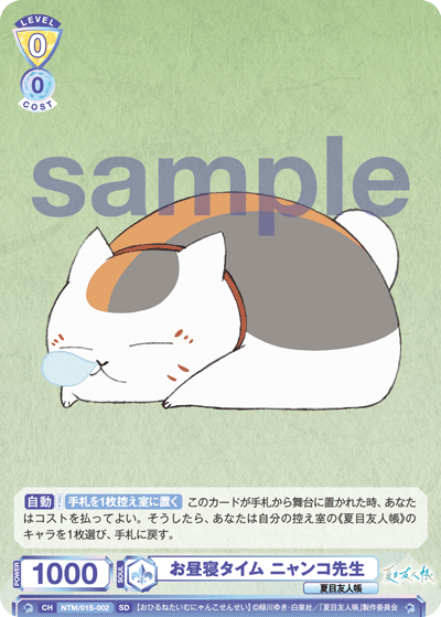 お昼寝タイム ニャンコ先生