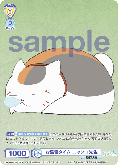 お昼寝タイム ニャンコ先生