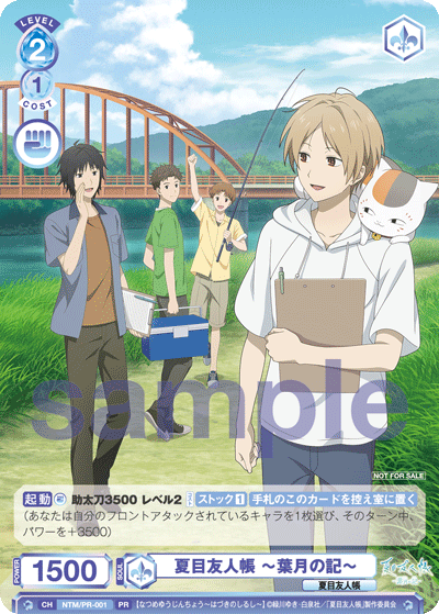 夏目友人帳 ～葉月の記～