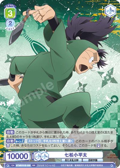 七松小平太