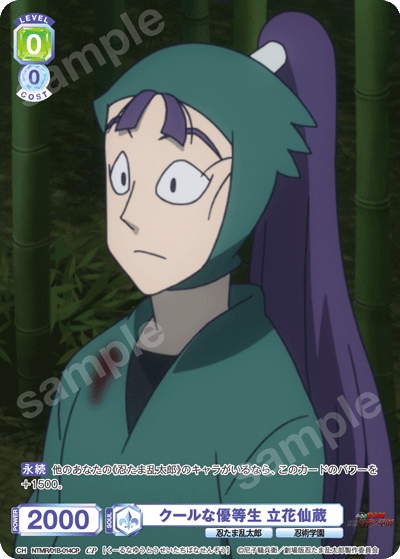 クールな優等生 立花仙蔵