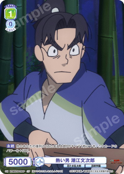 熱い男 潮江文次郎