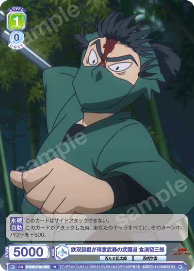 鉄双節棍が得意武器の武闘派 食満留三郎