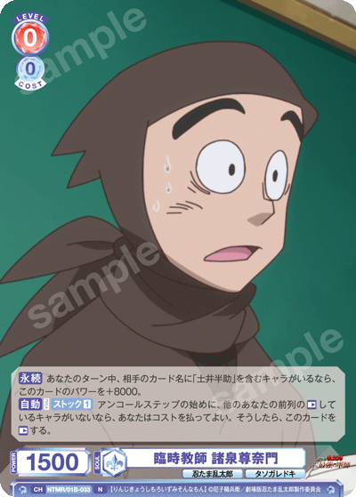 臨時教師 諸泉尊奈門