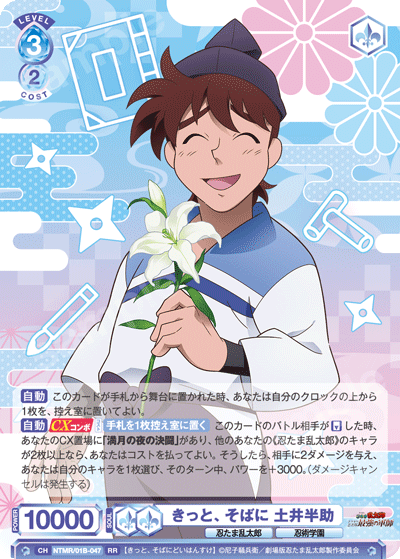 きっと、そばに 土井半助