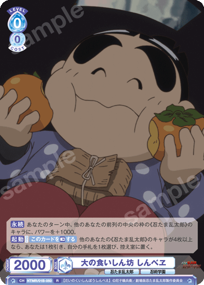 大の食いしん坊 しんべヱ