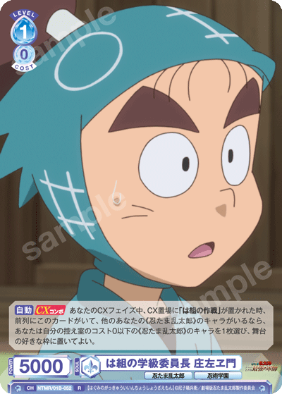 は組の学級委員長 庄左ヱ門
