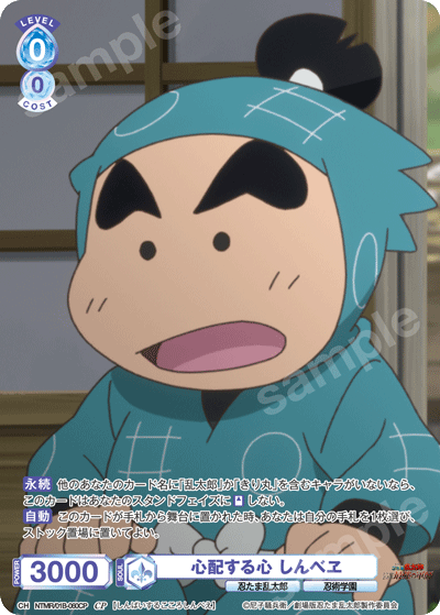 心配する心 しんべヱ