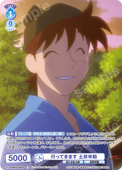 行ってきます 土井半助