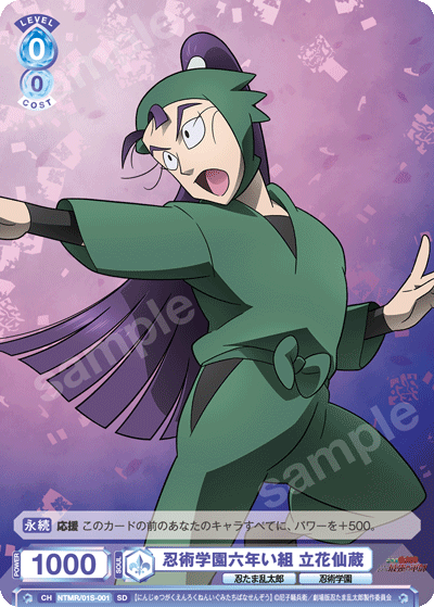 忍術学園六年い組 立花仙蔵