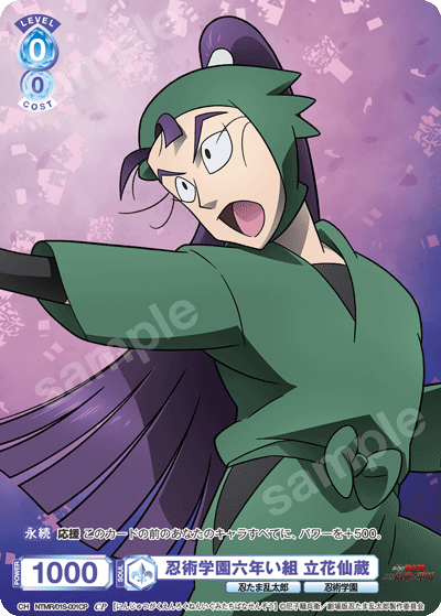 忍術学園六年い組 立花仙蔵