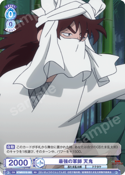 最強の軍師 天鬼